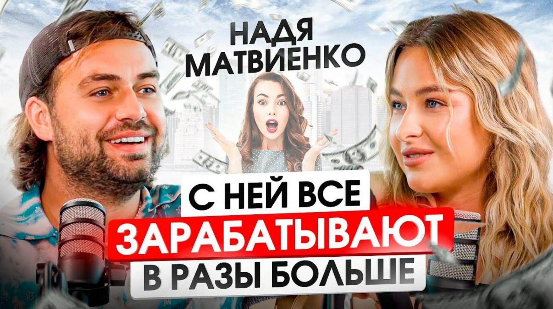 Vibe Matvienko (Надя Матвиенко)