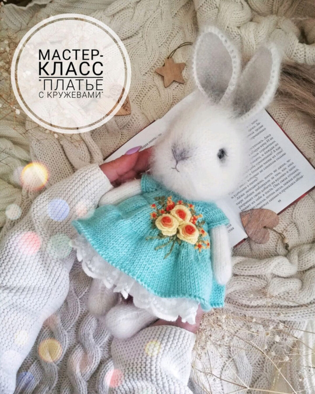 Платье с кружевами (Елена Орлова)