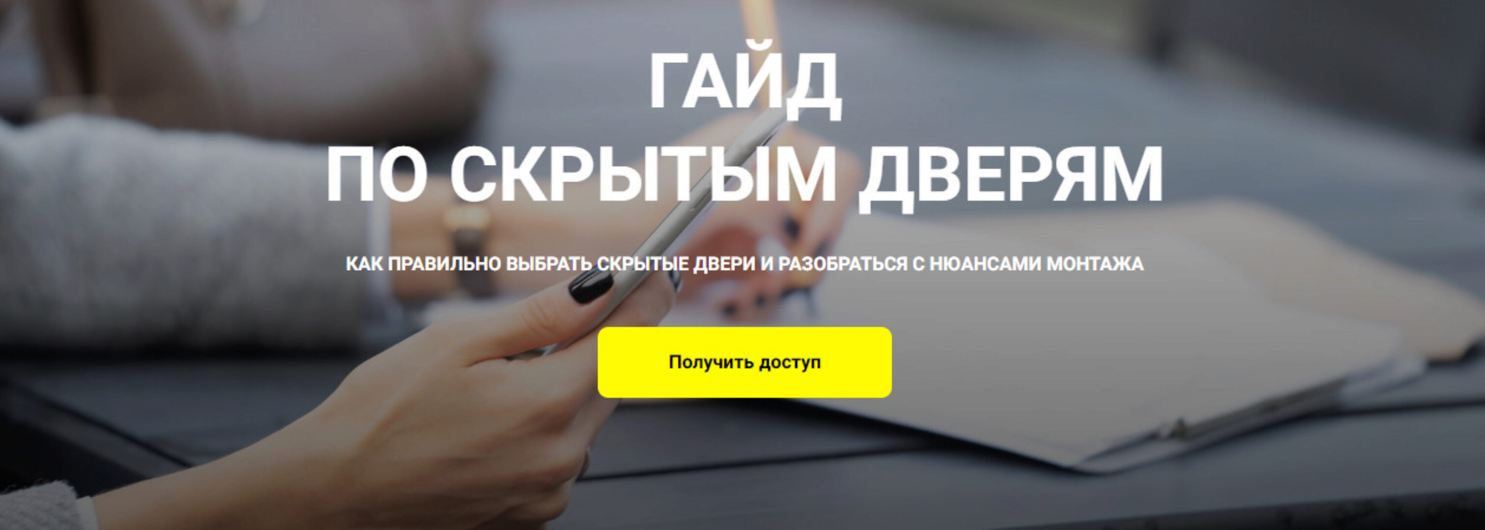 [Chemelova.design] Гайд по скрытым дверям (Кристина Чемелова)