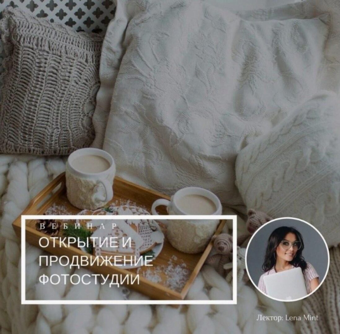 [mintpro.ru] Открытие и продвижение фотостудии (Lena Mint)