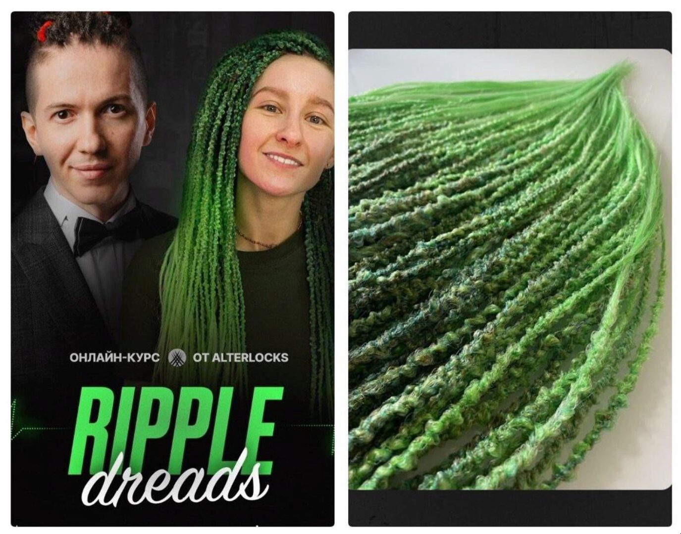[AlterLocks] Ripple Dreads. Фактурные дреды в пробивной технике (Пётр Семенченко)