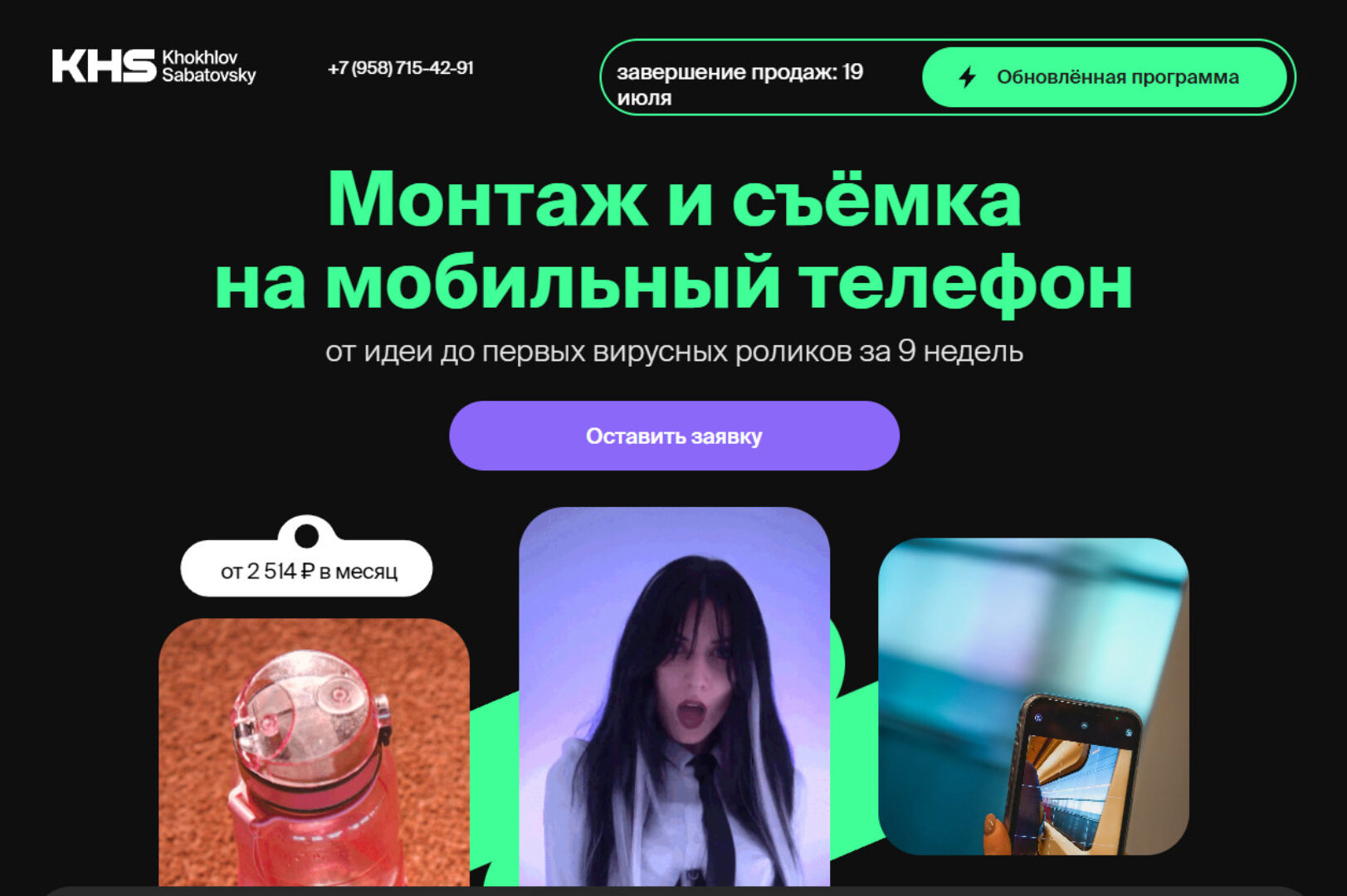 Монтаж и сьемка на мобильный телефон. Тариф Самостоятельный (Александр Володин)