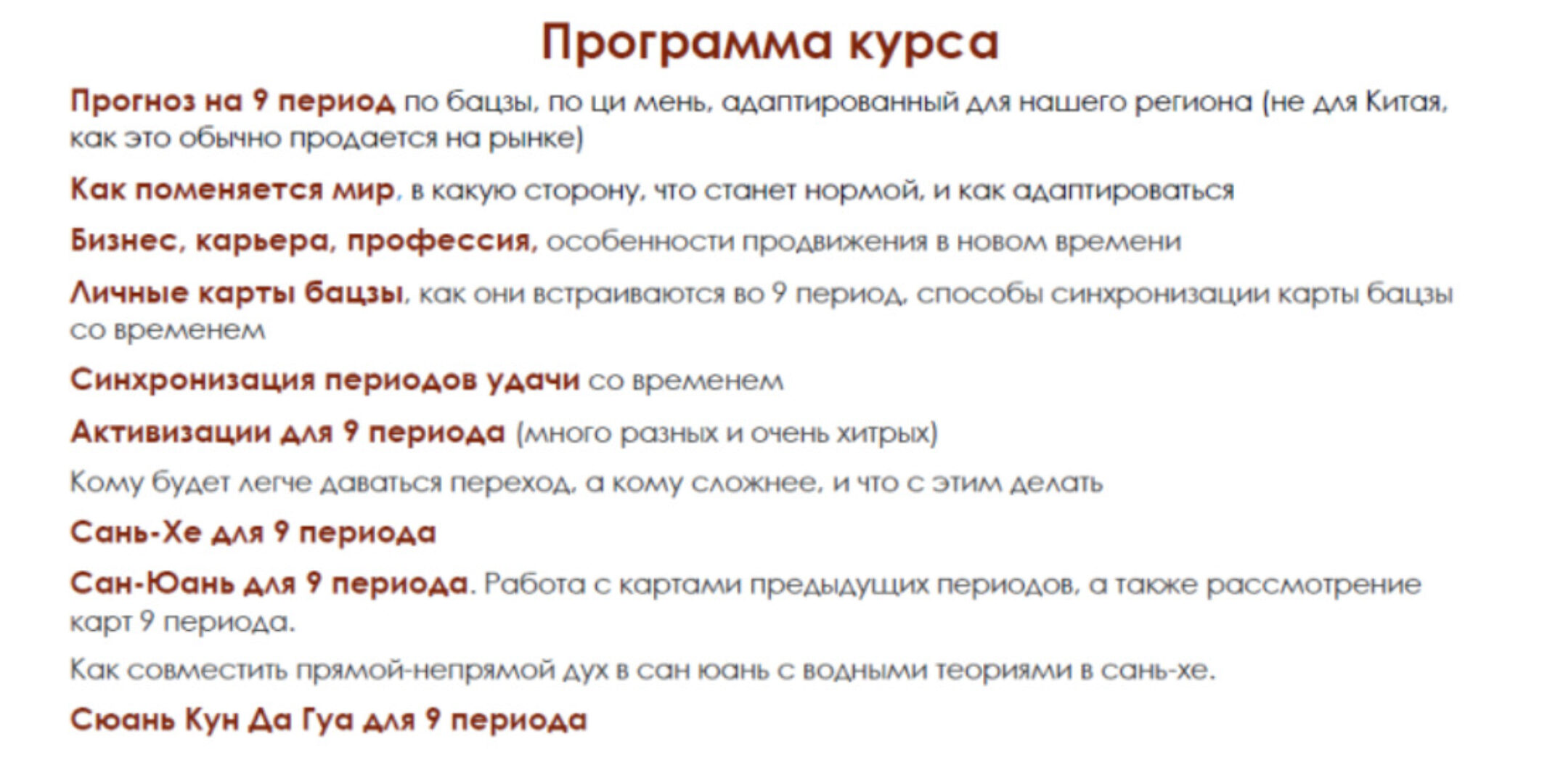 [Транскрибация] Курс про 9 период. Часть 1 (Инна Волкова)