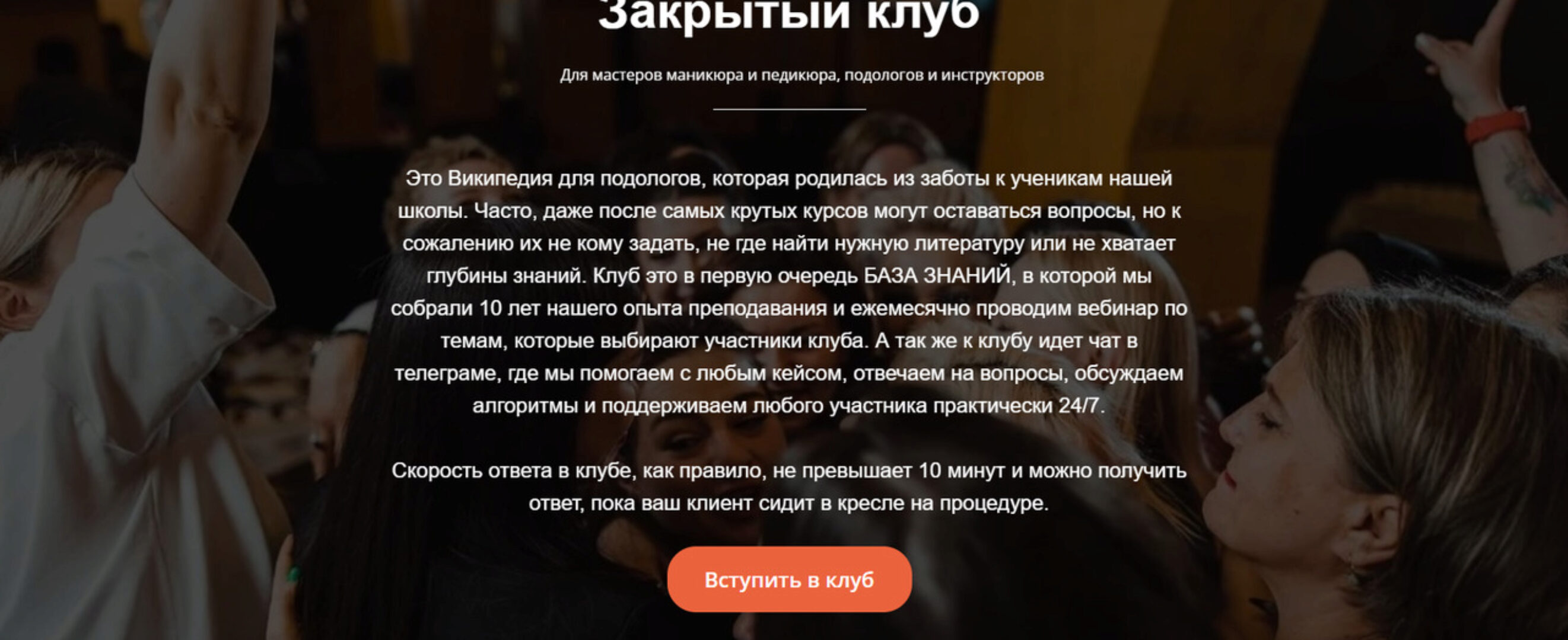 [Amobeauty Podology] Закрытый клуб для подологов (Анастасия Зарипова)