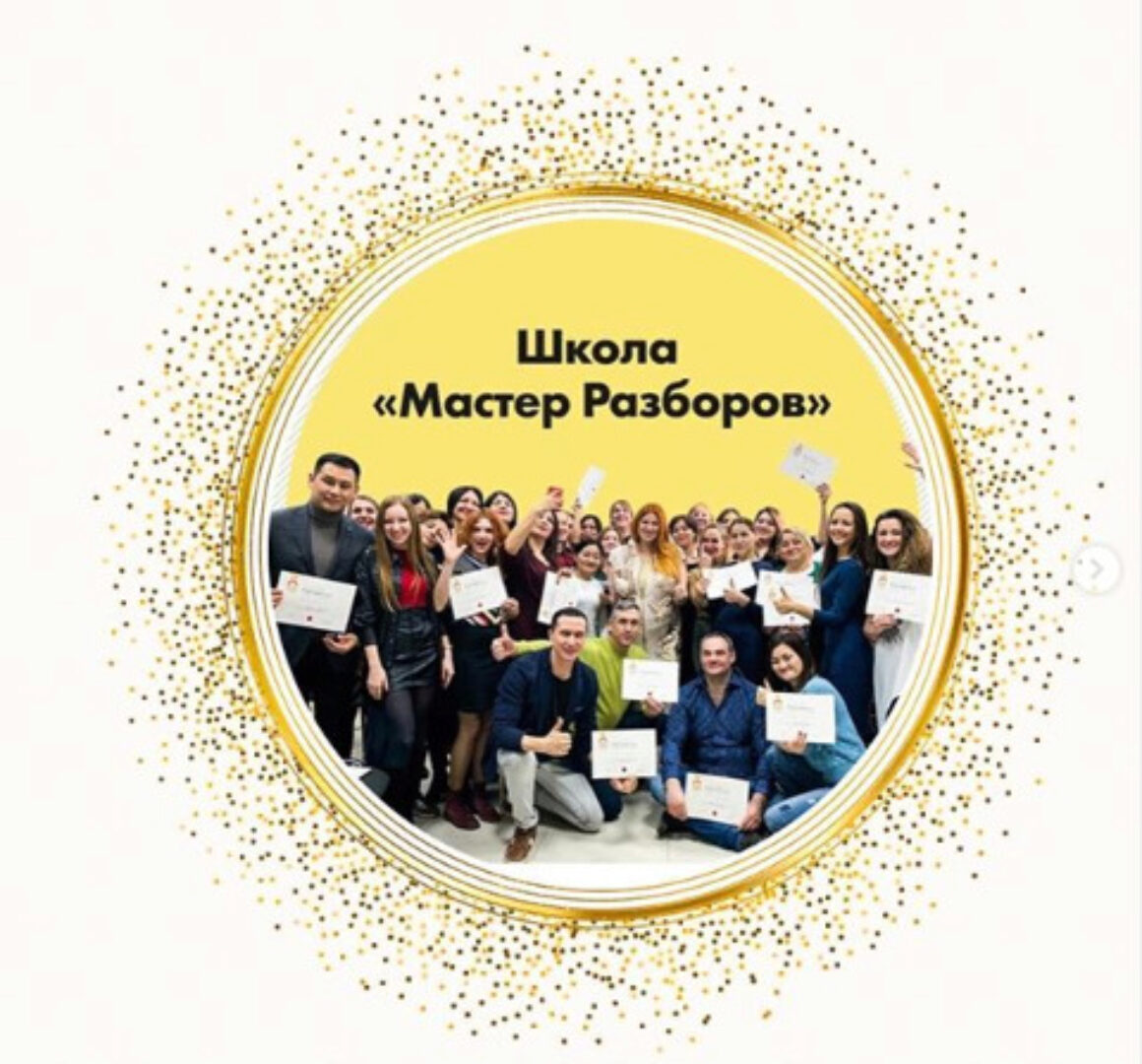 Школа «Мастер Разборов» (Инна Тлиашинова)