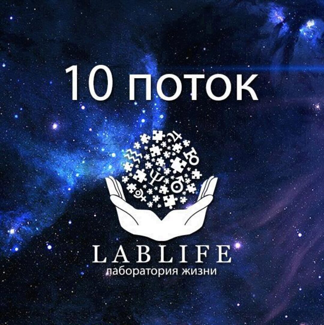 [LabLife] Длительное обучение астрологии. Меркурий, 1 модуль, 10 поток 2-ая ступень  Веб 1-7 (Павел Андреев)
