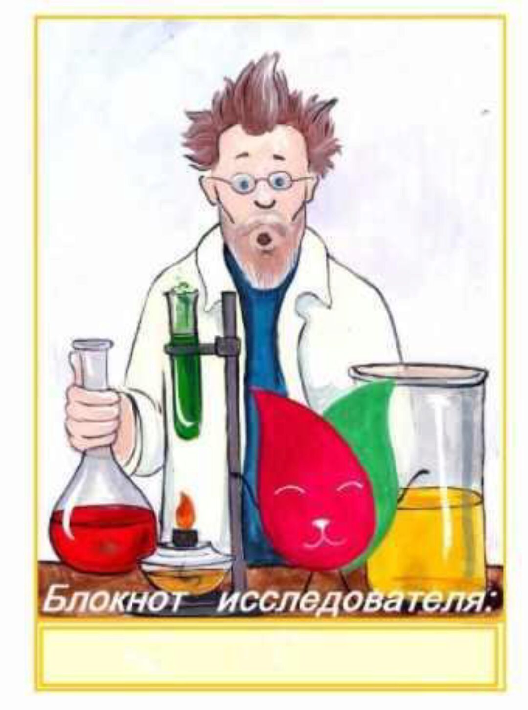 Конспекты занятий по курсу «Школа экспериментов» для детей 5-9 лет (весь год обучения) (Софья Тимофеева)