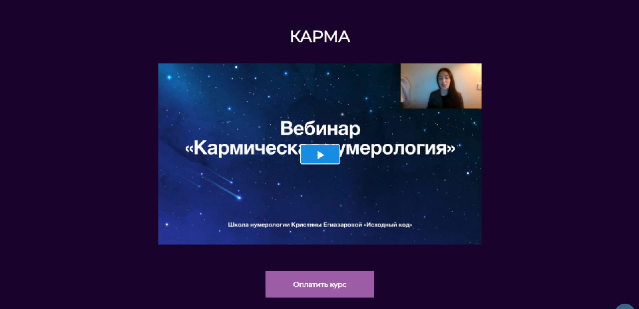 Кармическая нумерология. Тариф Стандарт (Кристина Егиазарова)