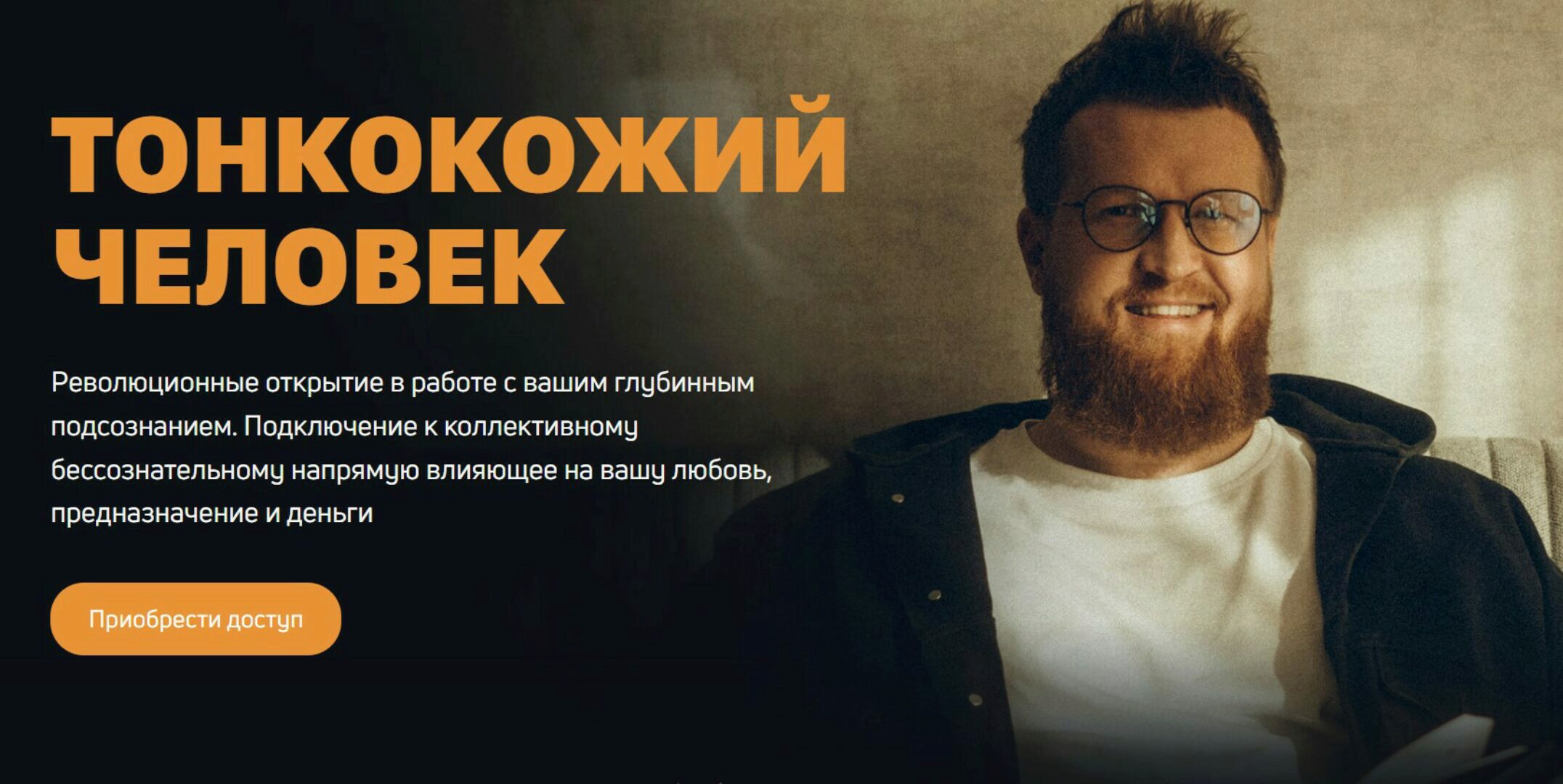 Создатель 2. Тонкокожий человек. Пакет Минимум (Александр Российский)