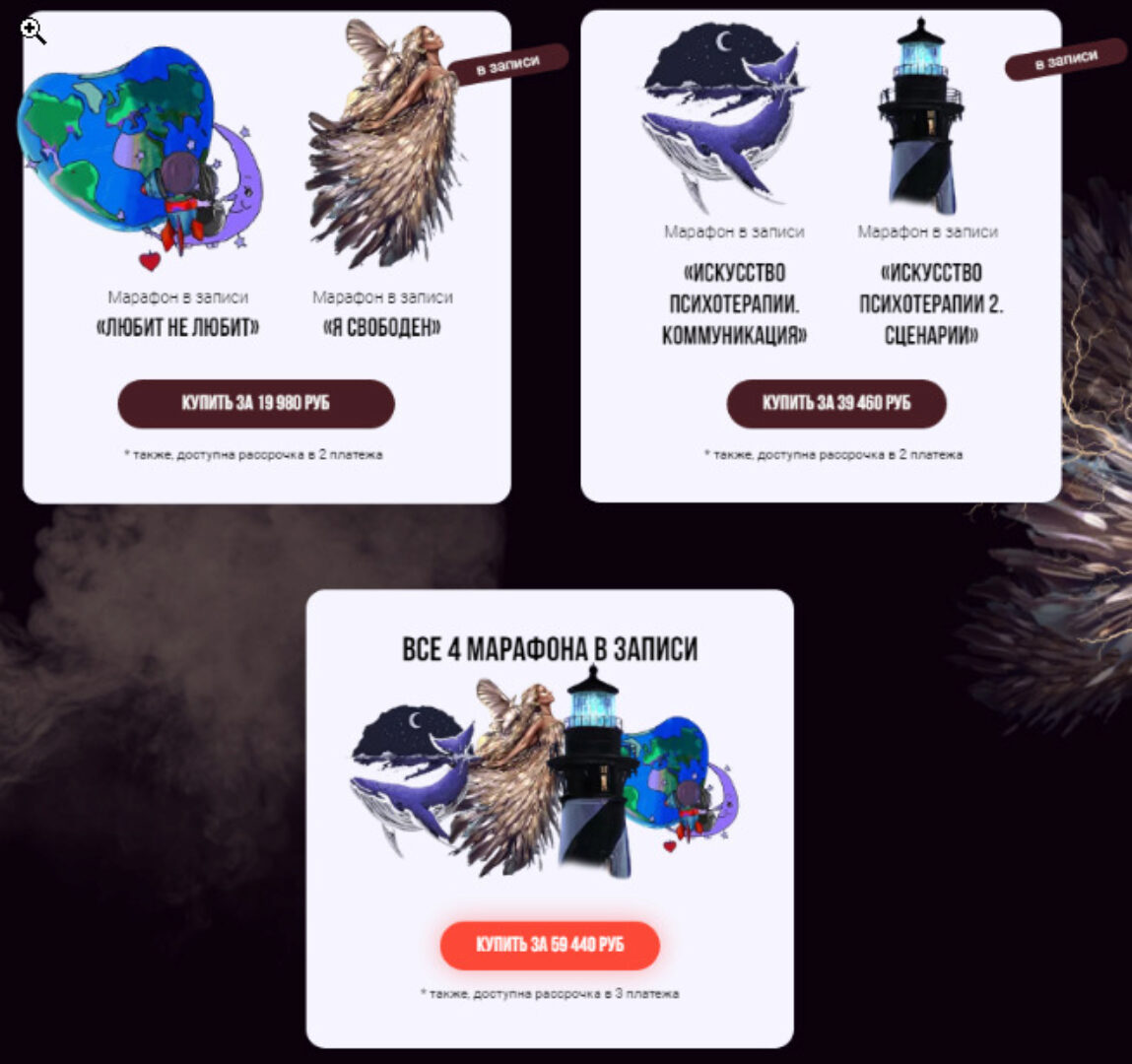 Все 4 марафона в записи (Тата Феодориди)