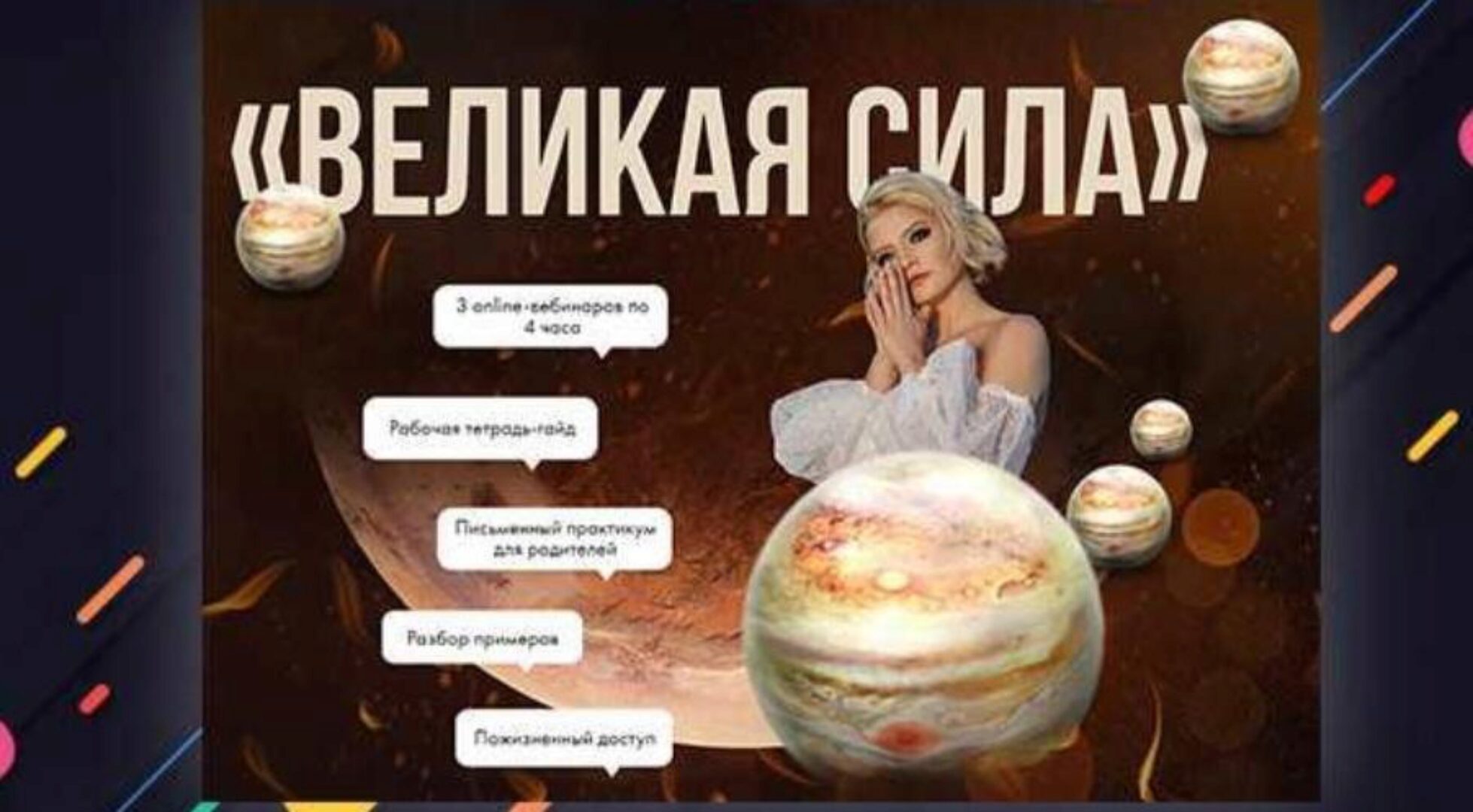 Великая сила (Тата Феодориди)