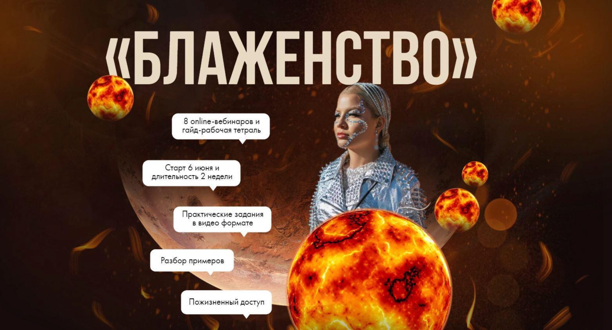 Блаженство (Тата Феодориди)