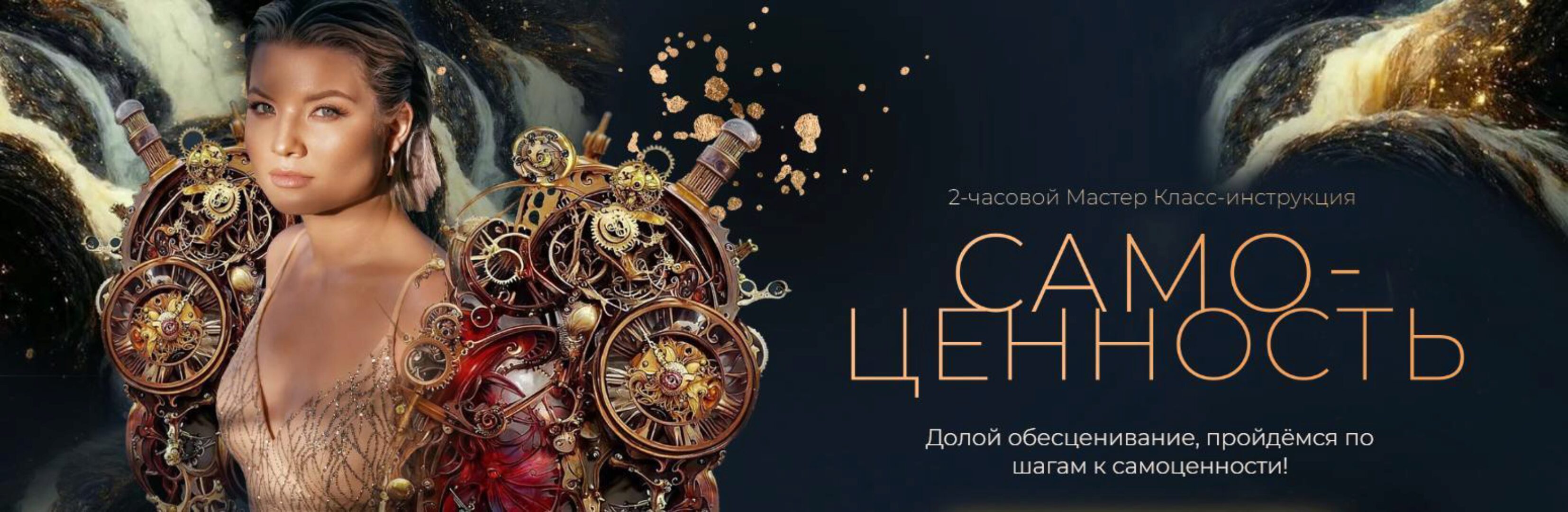 Самоценность. От состояния к действию (Тата Феодориди)