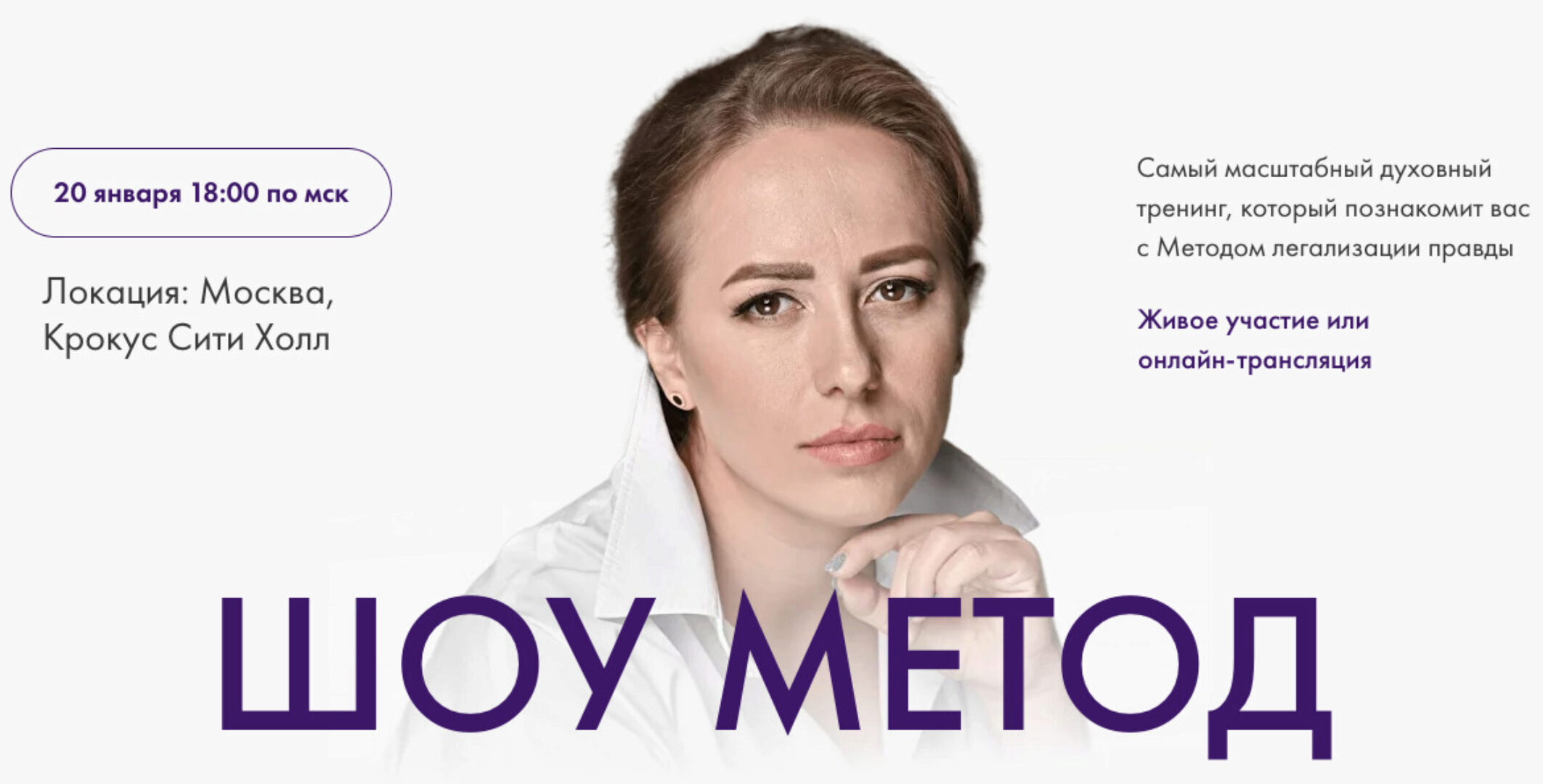 Шоу метод. Онлайн-трансляция (Юлия Ивлиева)