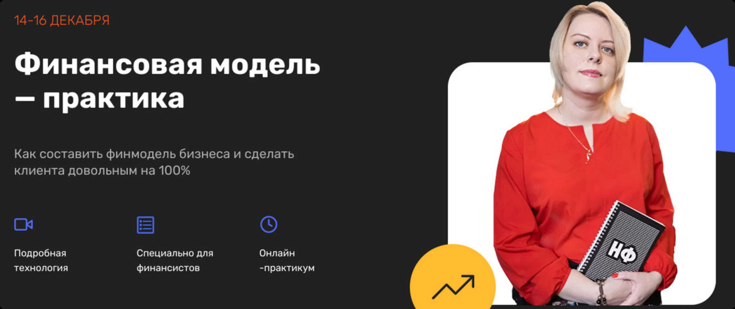 [Нескучные финансы] Финансовая модель — практика (Екатерина Бутримова)