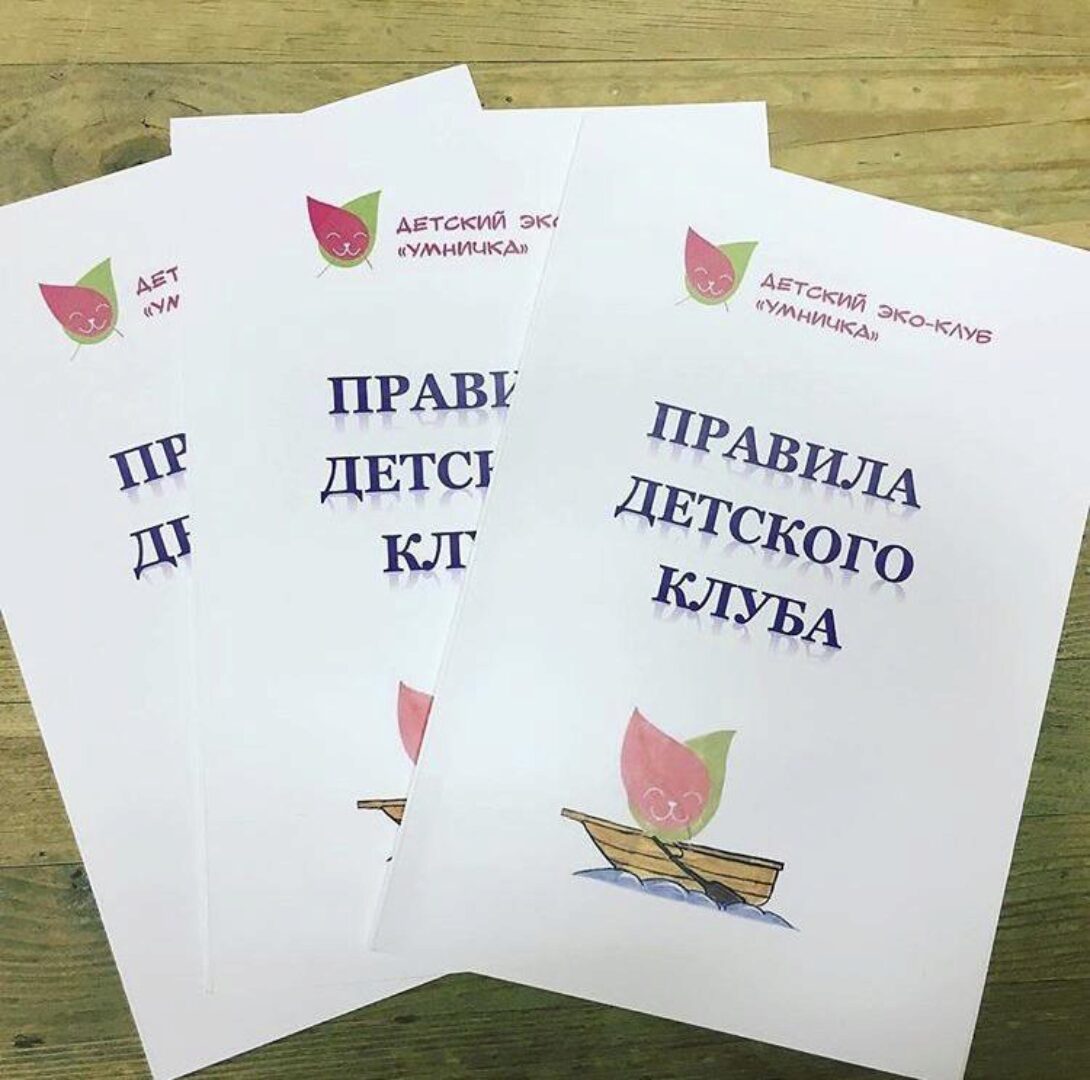 [Умничка] Правила детского клуба (Софья Тимофеева)