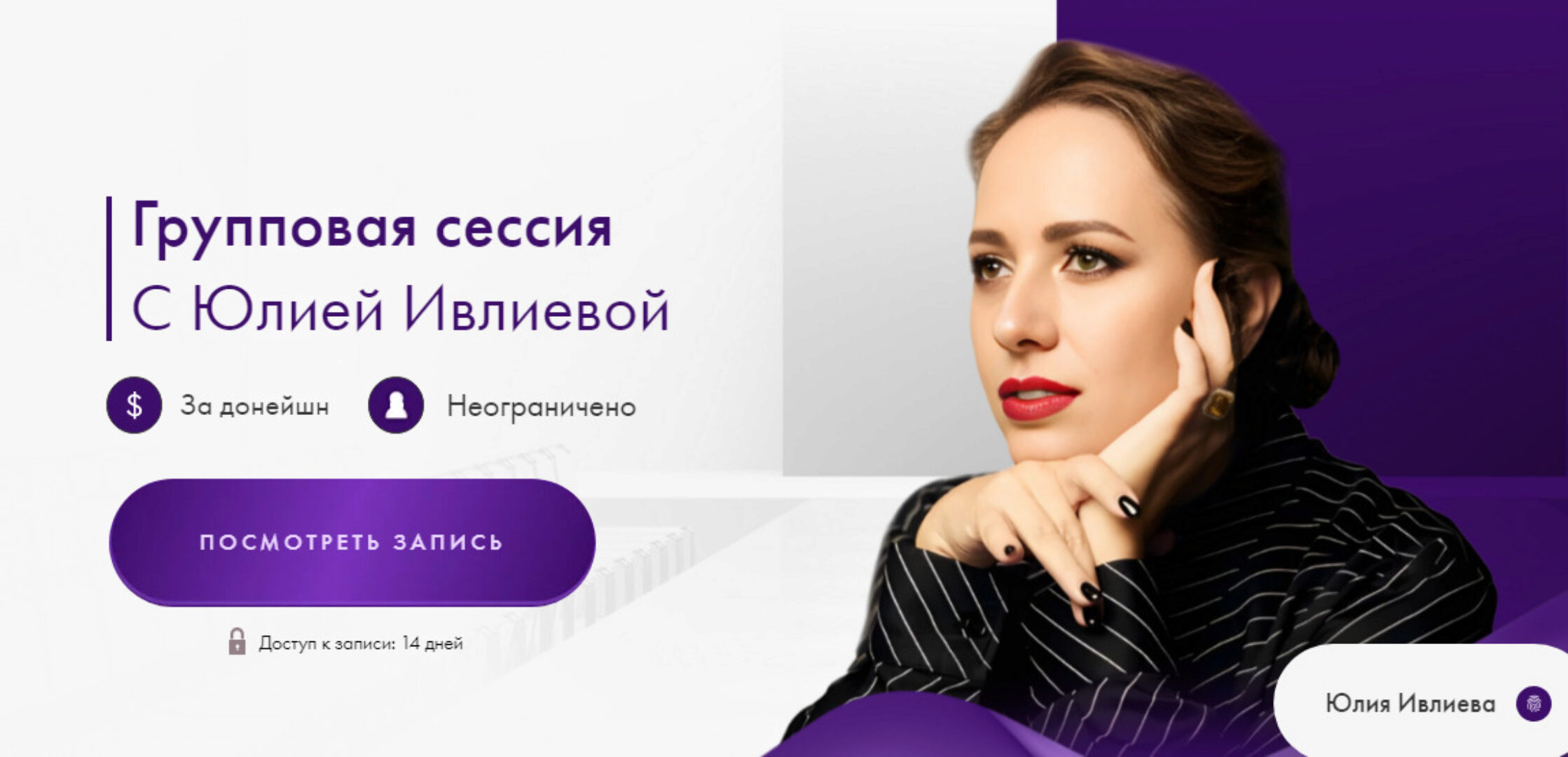 Групповая сессия 11.10.24 (Юлия Ивлиева)