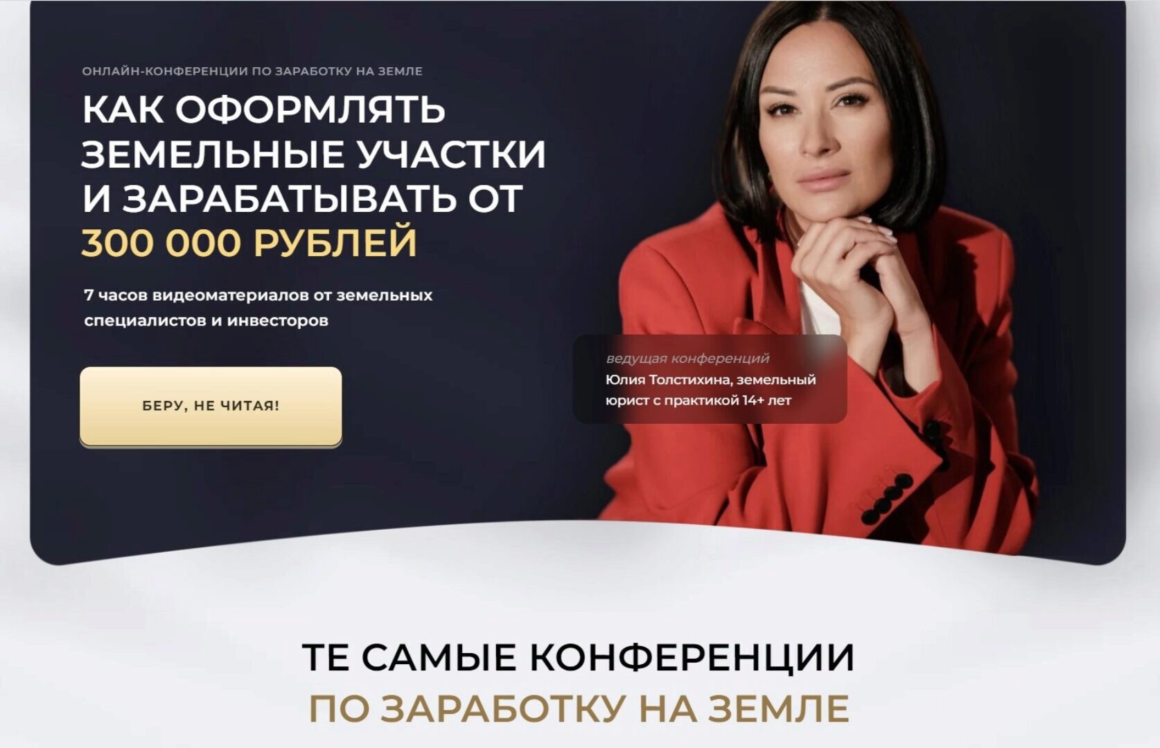 Как оформлять земельные участки (Юлия Толстихина)