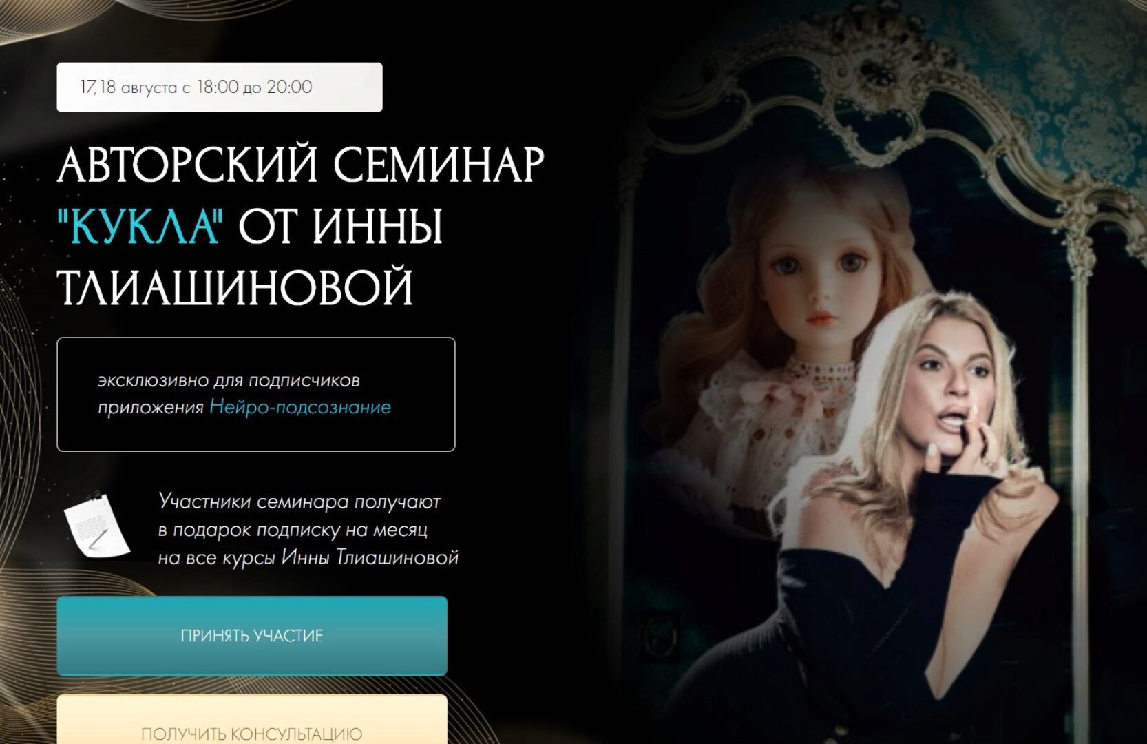 Семинар Кукла (Инна Тлиашинова)