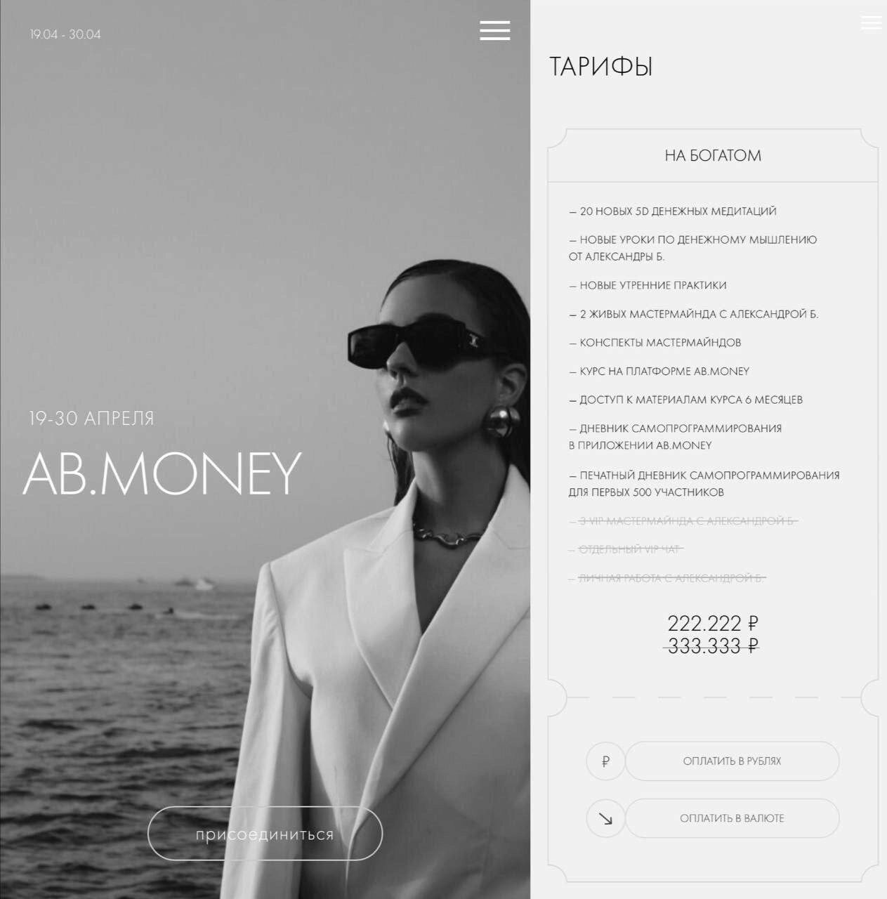 AB MONEY Апрель 2023. Тариф «На богатом» (Александра Белякова)