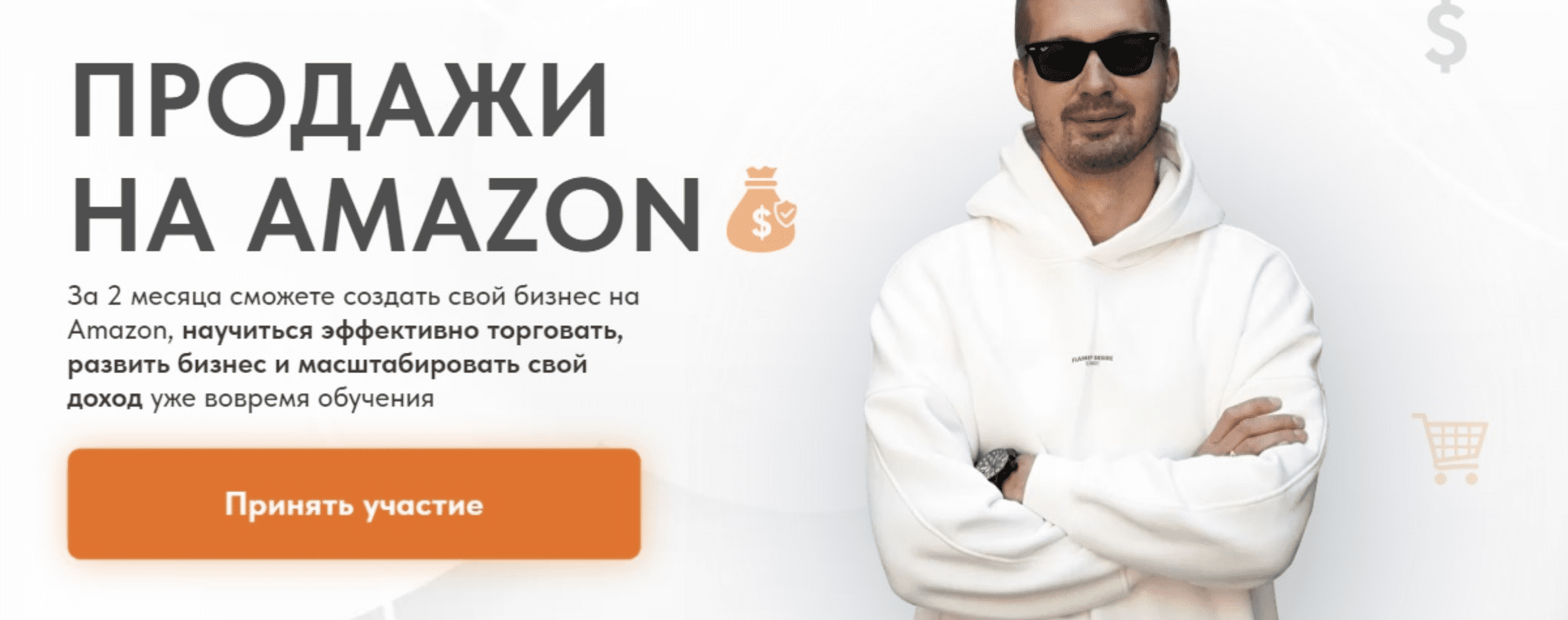 Продажи на Амазон, 2024. Пакет Базовый (Олег Мельник)