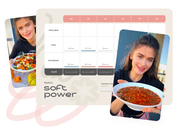 [Школа идеального тела #Sekta] Soft Power. Без куратора (Оля Маркес)