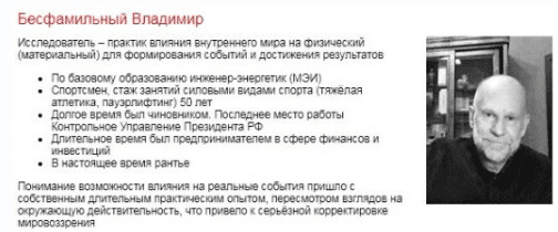 Человек как изменяемая структура. Инструментальные и ментальные способы воздействия. Семинар (Владимир Бесфамильный)