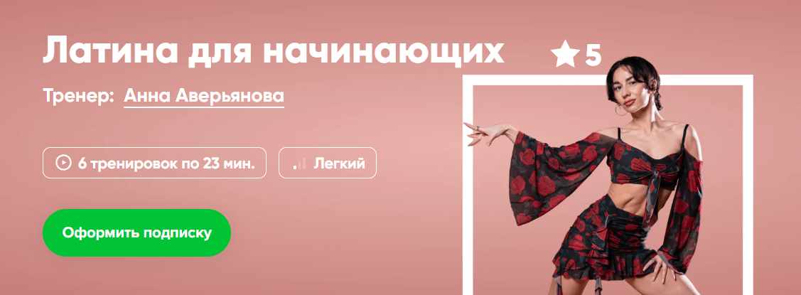 [Fitstars] Латина для начинающих (Анна Аверьянова)