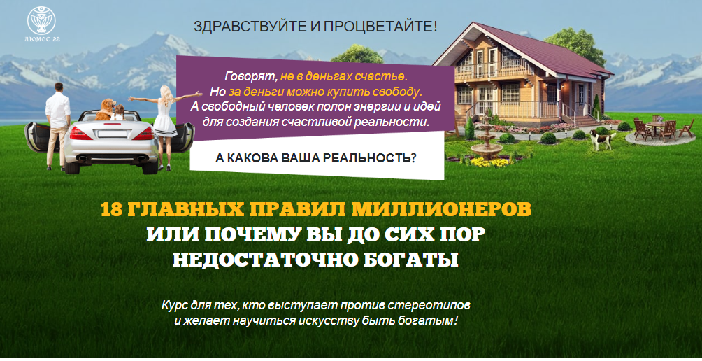 [Люмос 22] 18 главных правил миллионера (Татьяна Панюшкина)