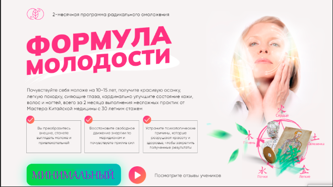 Формула молодости. Тариф Минимальный (Татьяна Панюшкина)