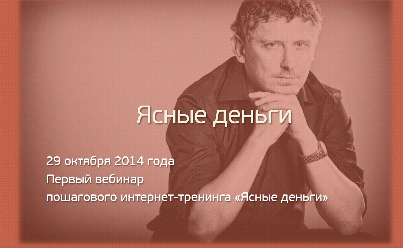 Ясные деньги. Пакет Стандарт (Олег Матвеев)