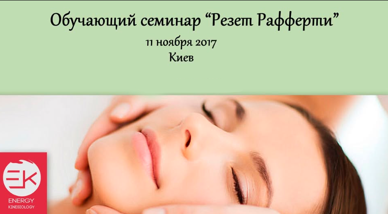 Резет Рафферти (Елена Цёма)