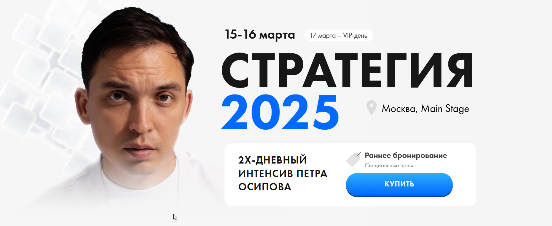 Стратегия 2025. Тариф Standard (Пётр Осипов)