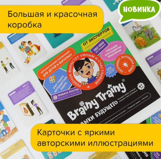 [Банда умников] Игровой набор Brainy Trainy «Навыки будущего» 6+
