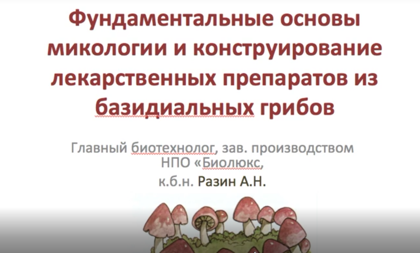 Мини инфопродукт №13 Дополнительные методики комплексного лечения грибковых поражений (Юрий Фролов)