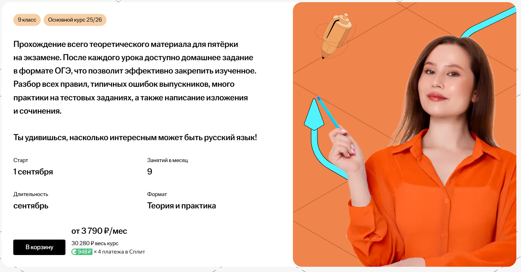 [Умскул] Основной курс подготовки к ЕГЭ по Русскому языку (Анастасия Гласная)