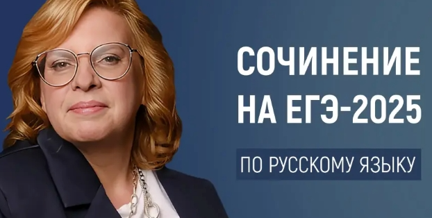 Идеальное сочинение на ЕГЭ-2025 по русскому языку: как не потерять баллы (Оксана Беляева)