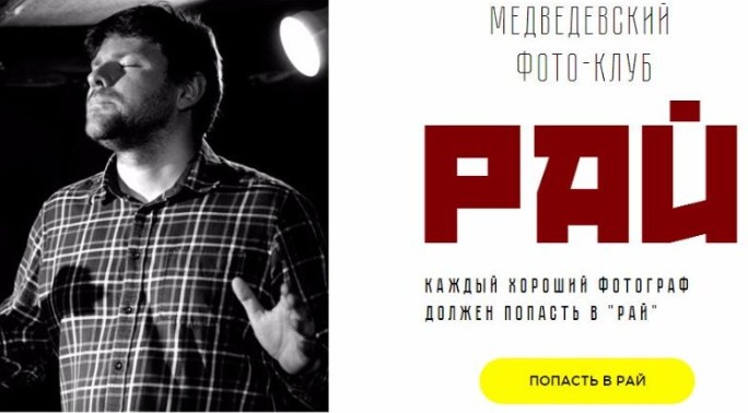 [FOTOBIZ] Медведевский Фото-Клуб Рай. Месяц 2 - Июль 2017 (Александр Медведев)
