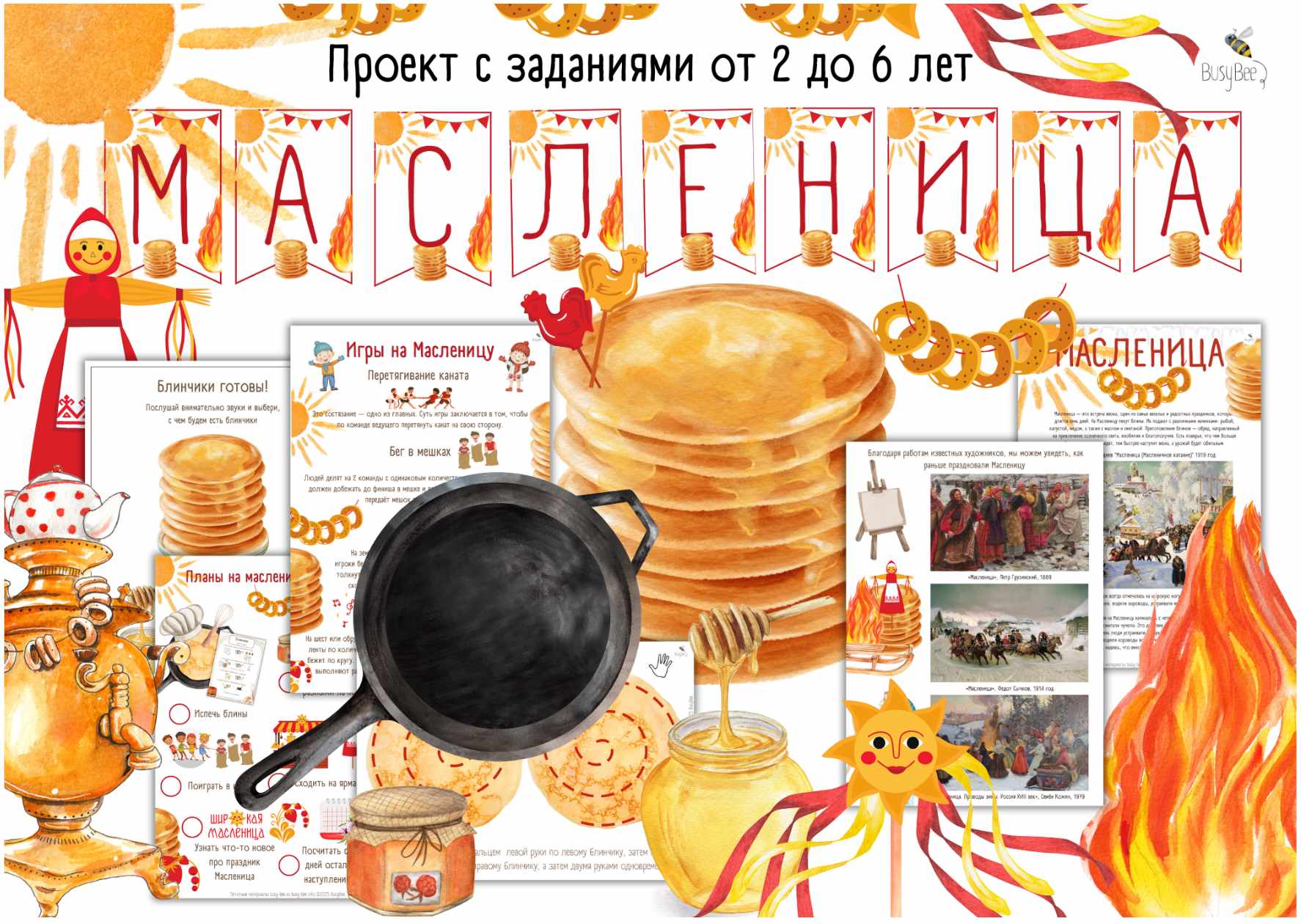 [busy-bee] Масленица (Елена Самсонова)
