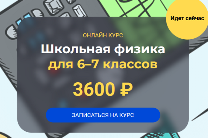 [Systematika] Школьная физика 6–7 классы. Модуль 3 (Глеб Бовбыр)