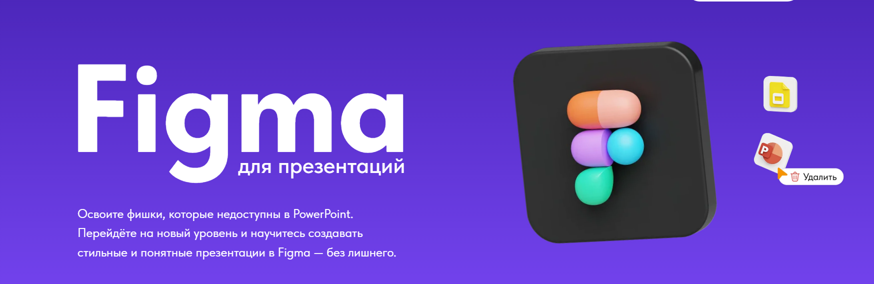 Figma для презентаций (Михаил Кузнецов, Елена Иванова)