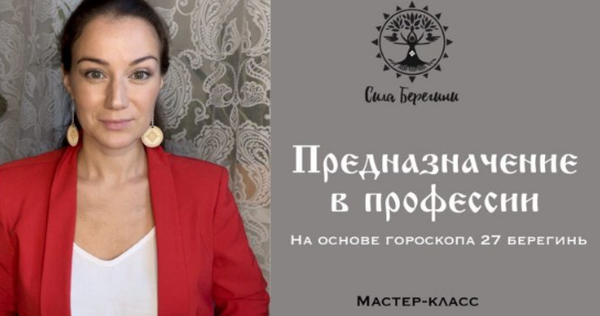Предназначение в профессии (Ксения Силаева)