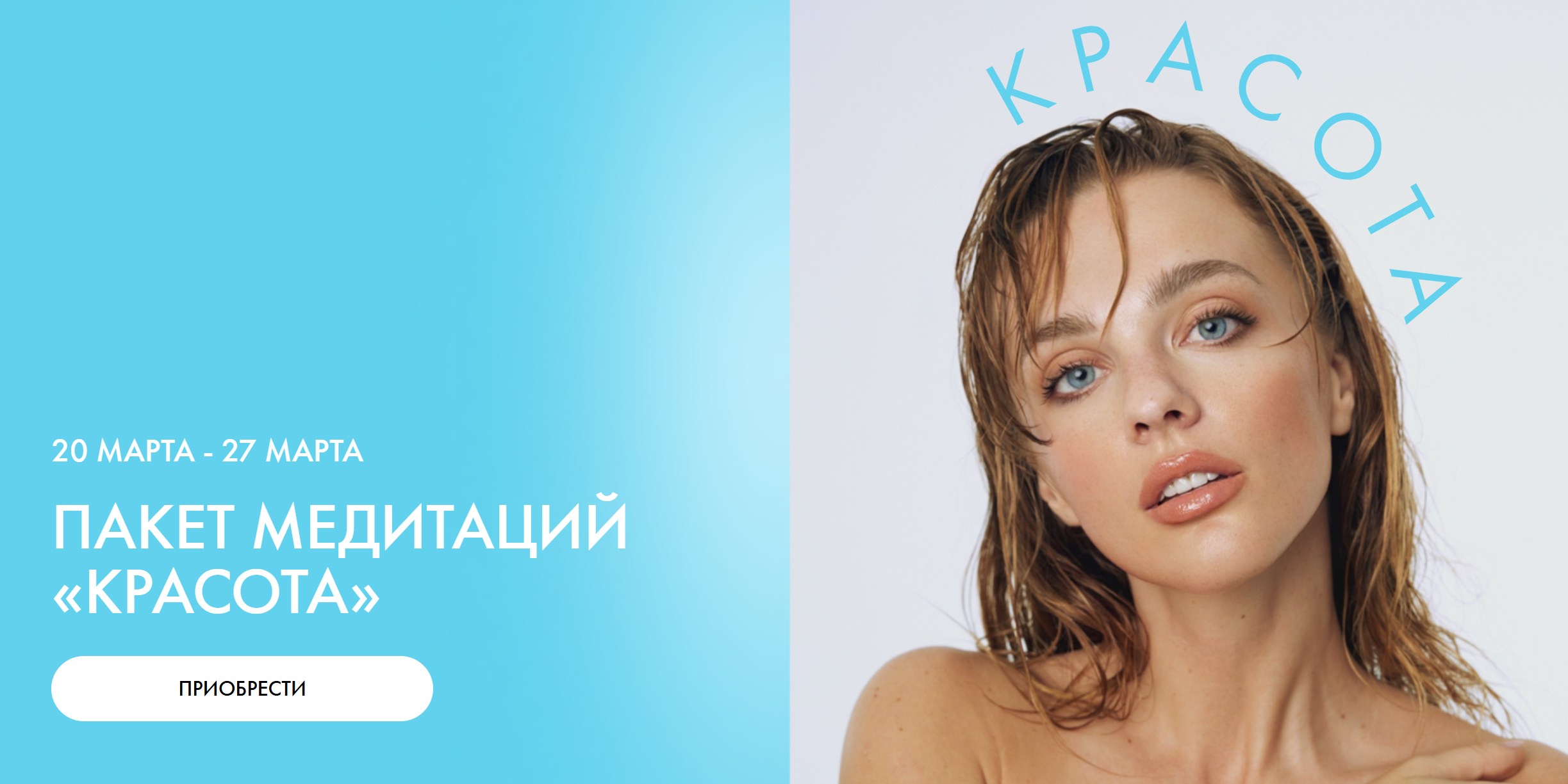 [Ab.Money] Пакет медитаций Красота. Тариф Красота (Александра Белякова)