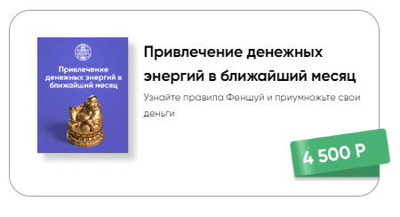 [Люмос 22] Привлечение денежных энергий в ближайший месяц, 2022 (Татьяна Панюшкина)