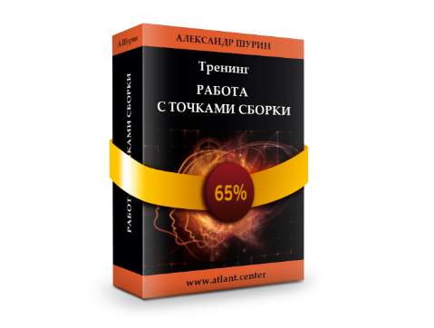 Работа с точками сборки 2017 (Александр Шурин)