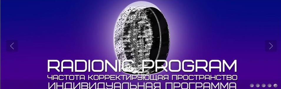 [Et pro] Radionic program Name. От Прокрастинации и Лени