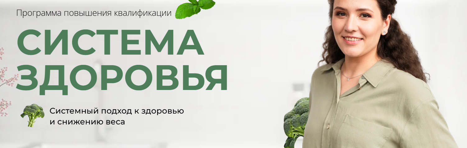 Система здоровья (Анастасия Устинова)