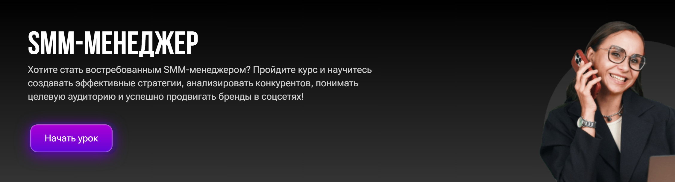 SMM менеджер (Ольга Матвеева)