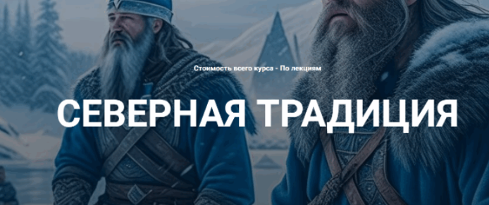 Нортумбрийский футарк. Лекция 4 (Григорий Зайцев)