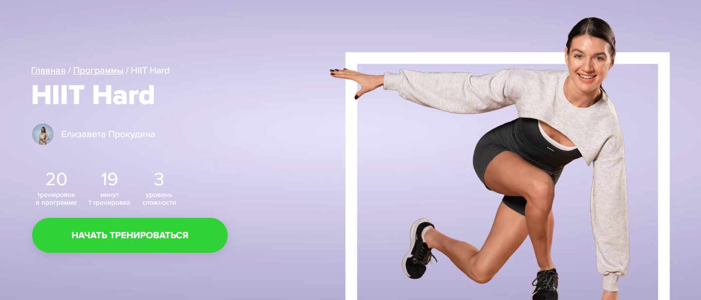 [Fitstars] HIIT Hard (Елизавета Прокудина)